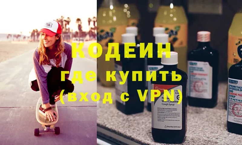 Кодеиновый сироп Lean Purple Drank  Белогорск 