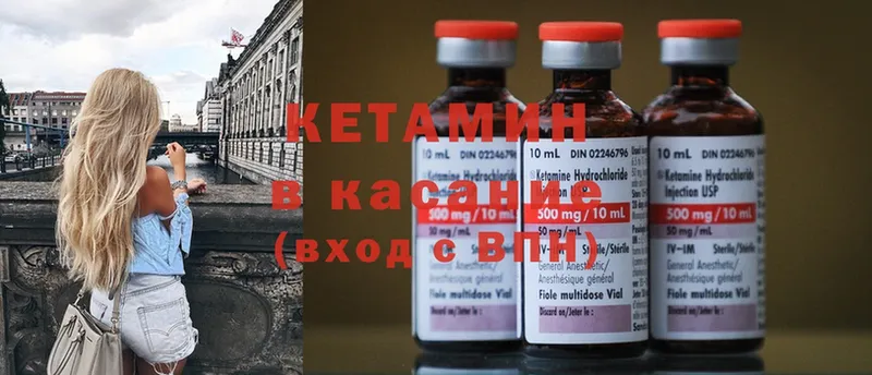 Кетамин ketamine  Белогорск 